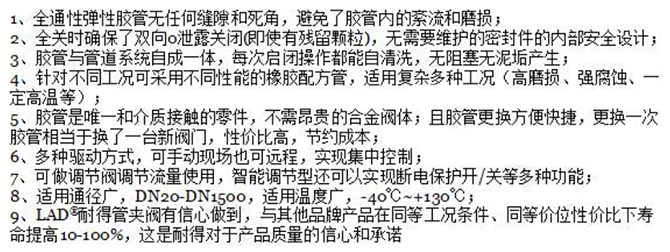 電動膠管閥特點(diǎn)